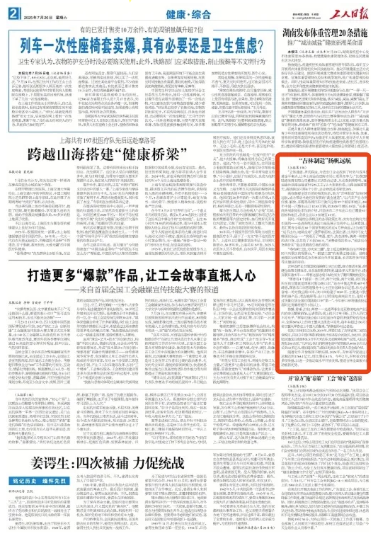 央媒眼中的吉林(2025.7.26)丨全球最大单体绿氨装置投产 推动跨境电商发展跑出&ldquo;加速度&rdquo;