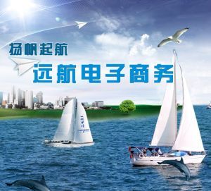 义乌市远航电子商务-华夏医界网